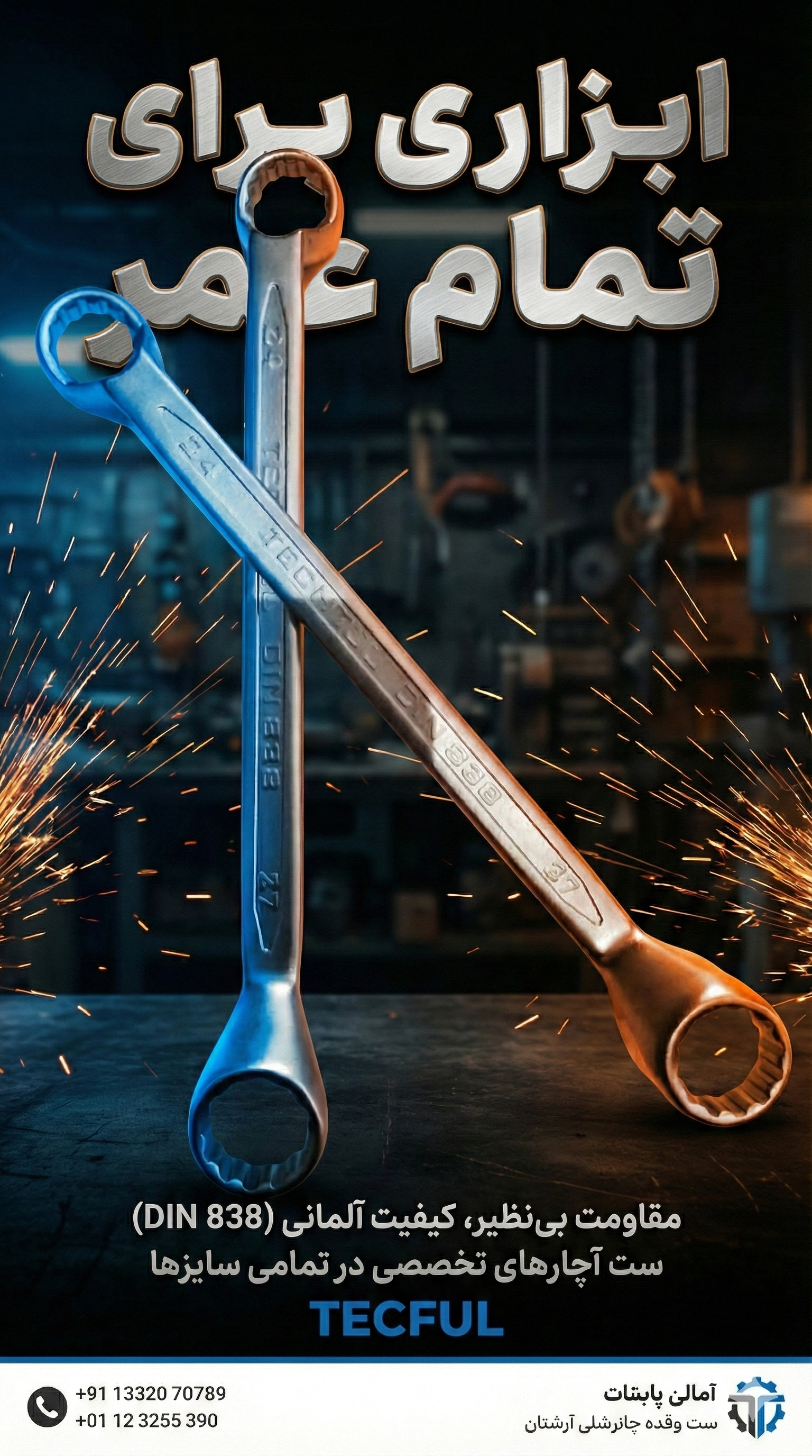 آچار دوسر رینگی